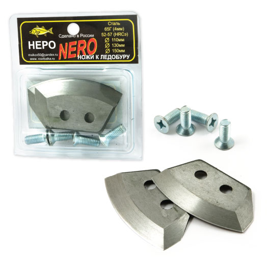 Ножи для ледобура NERO-130 (130 мм)