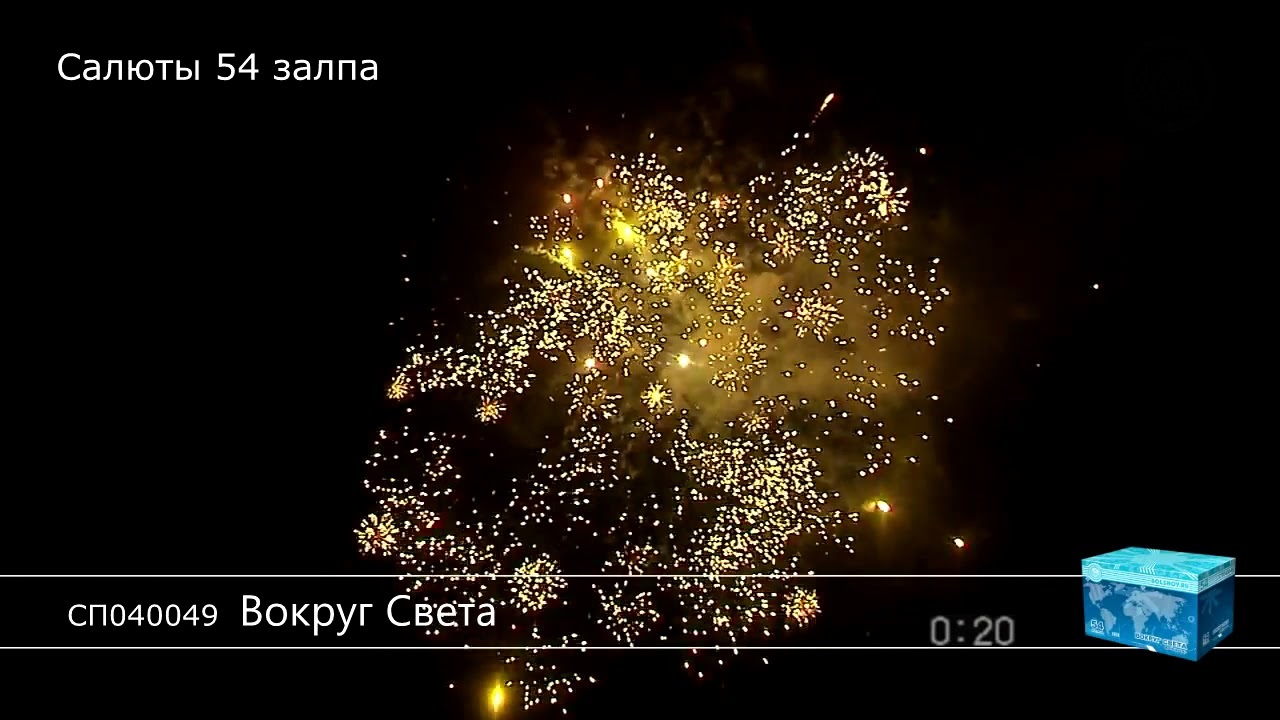 Батарея салютов "Вокруг света" (3/1),